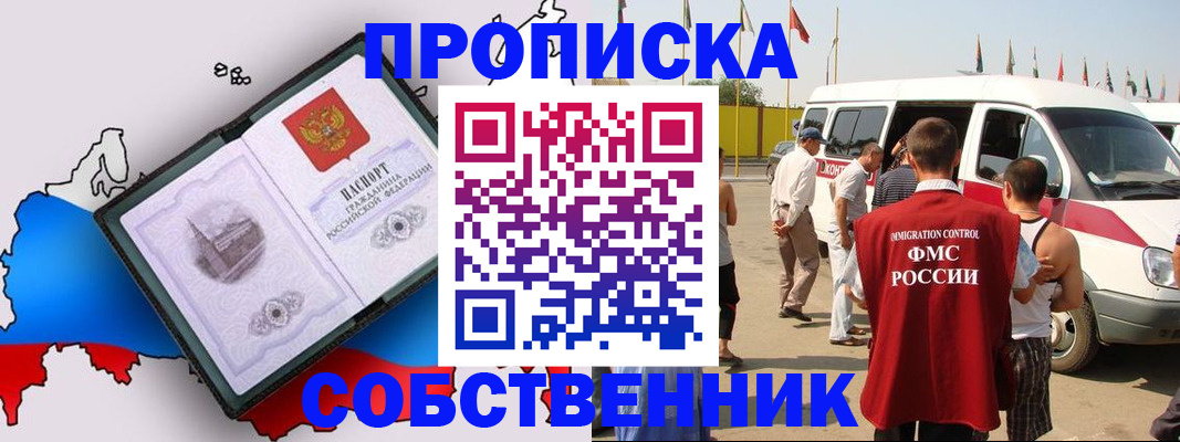 прописка в Десногорске