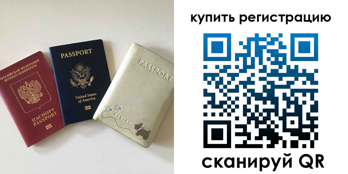 временная регистрация купить в Десногорске