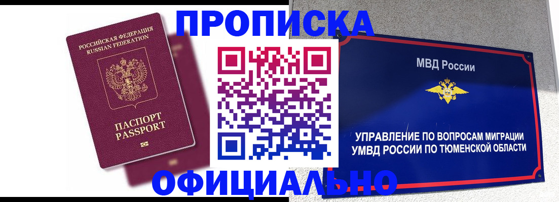 прописка от собственника в Десногорске