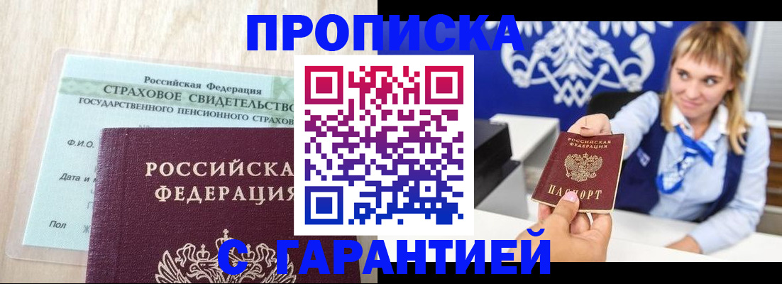 прописка паспорт в Десногорске