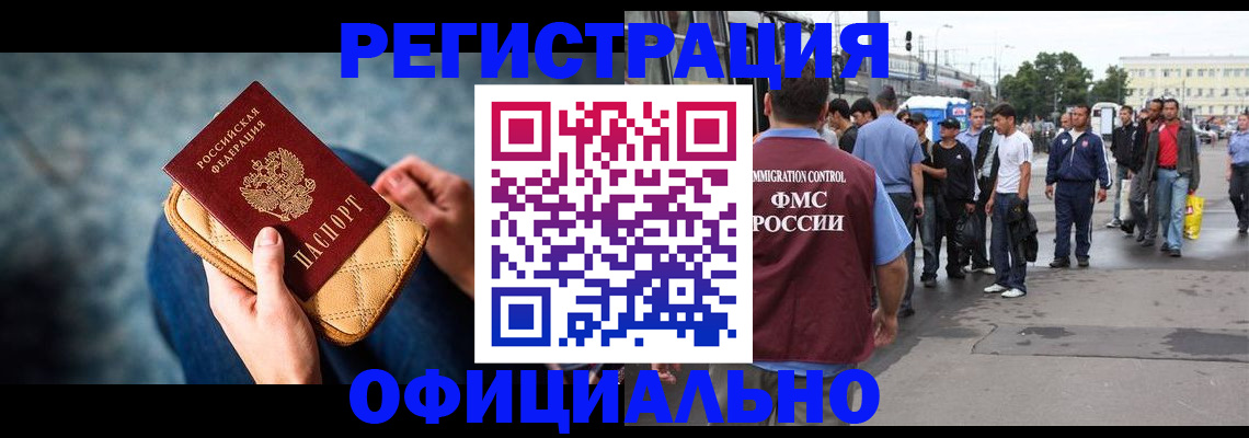 временная регистрация в квартире в Десногорске