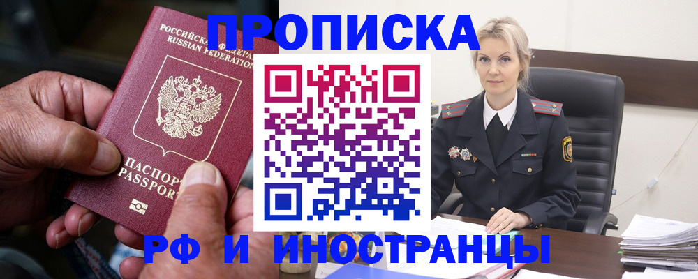 временная регистрация законно в Десногорске