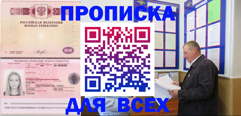 прописка для школы в Десногорске