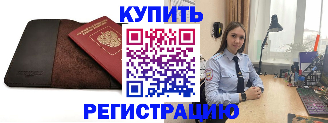 временная регистрация для всех в Десногорске