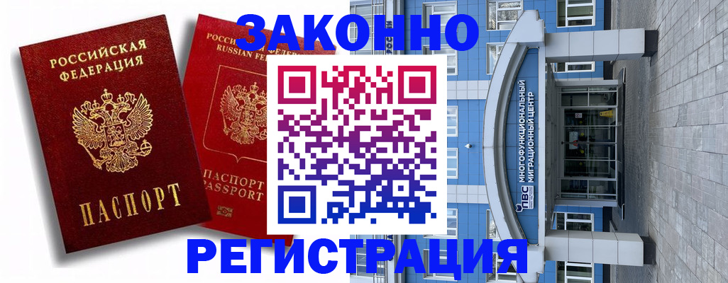 прописка иностранных граждан в Десногорске