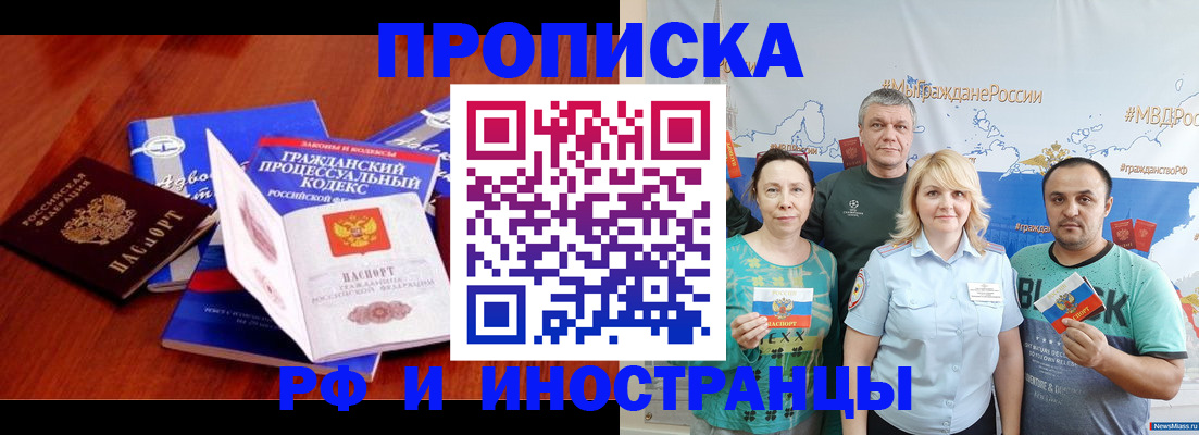 временная регистрация купить в Десногорске